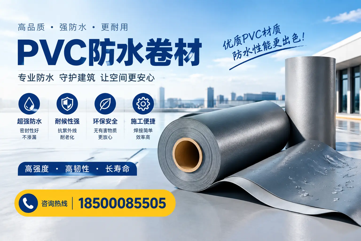 如何判断PVC防水卷材的质量优劣？海口选购技巧